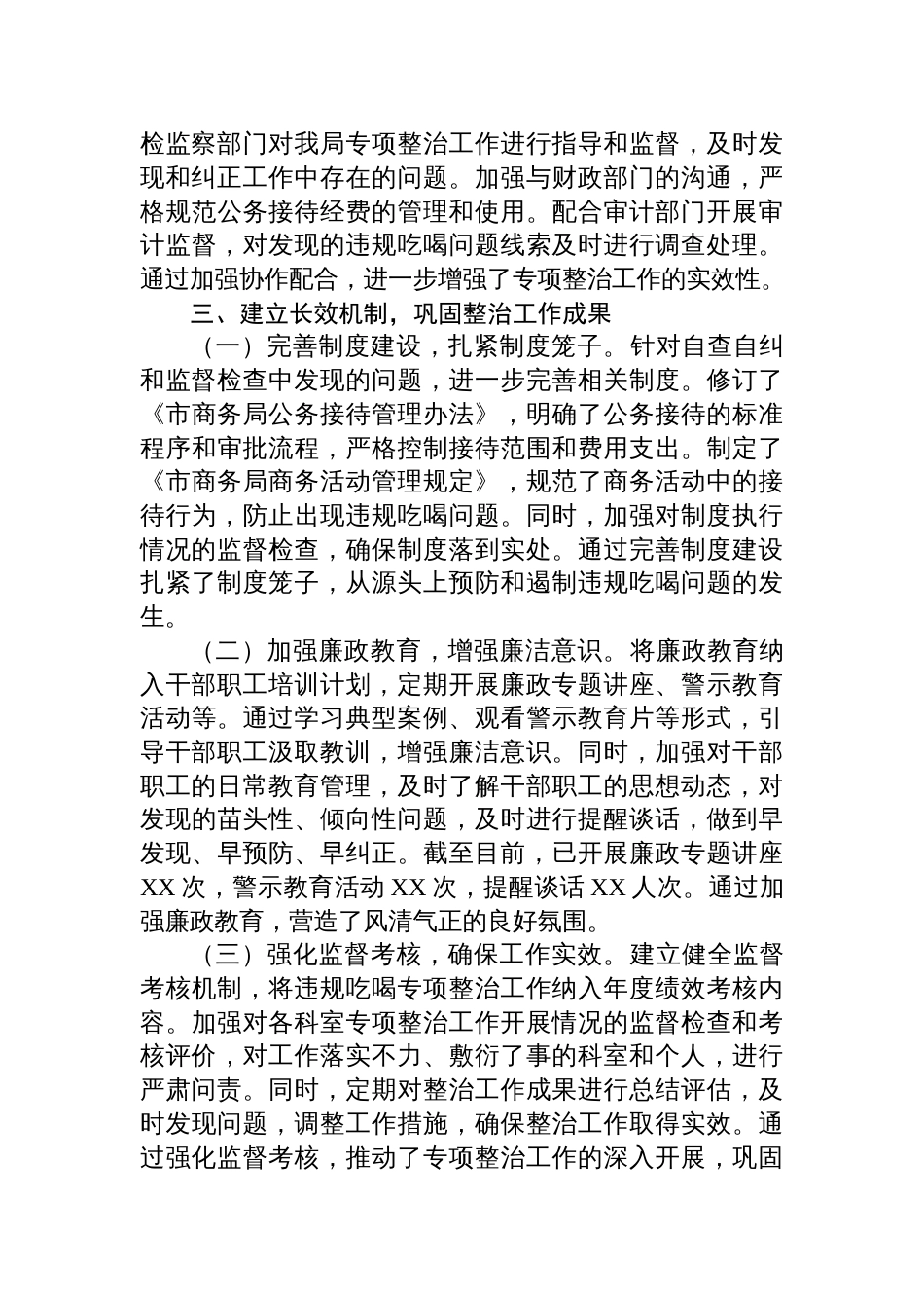 2025违规吃喝整治汇报：强化作风建设，筑牢廉洁商务防线_第3页