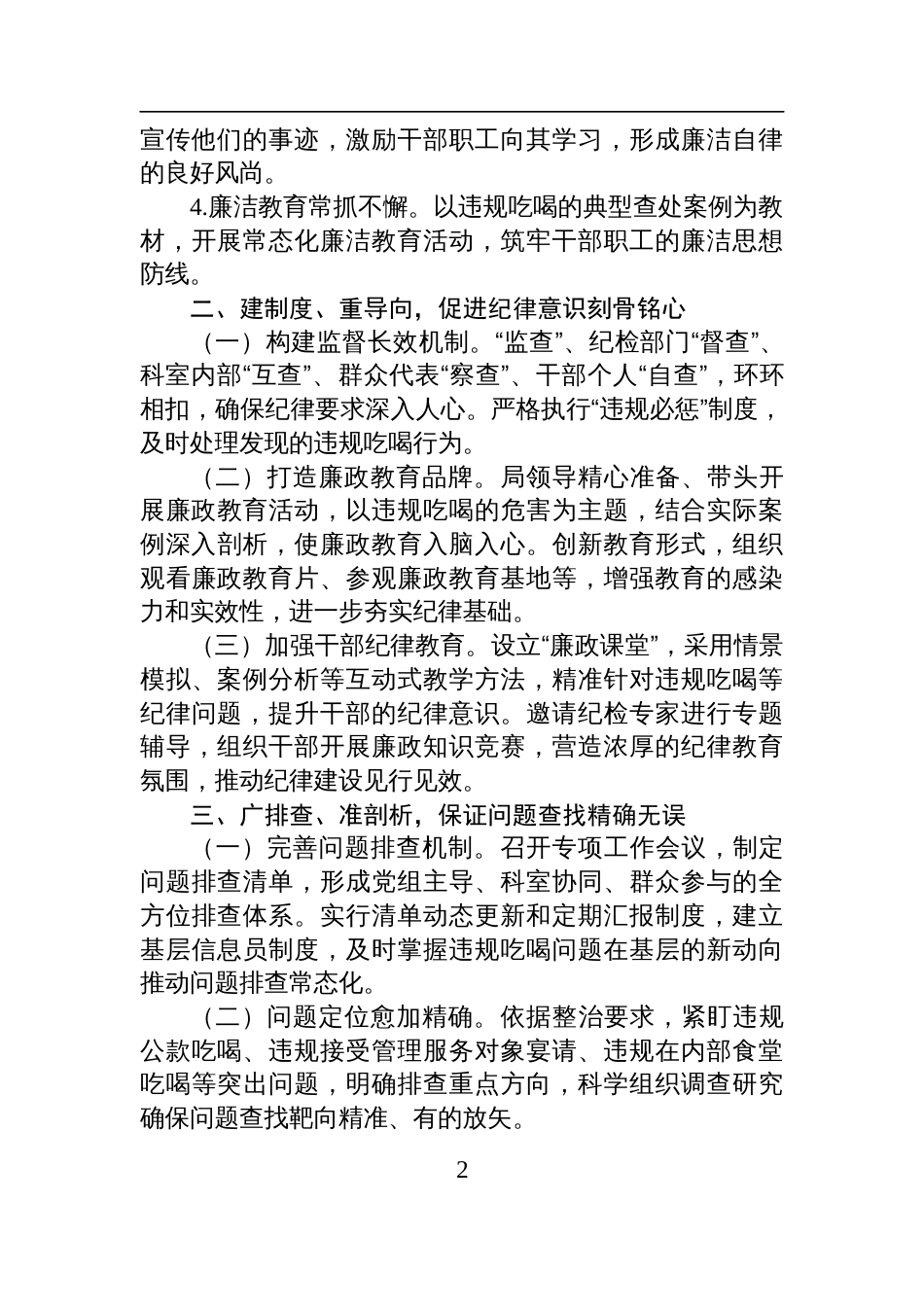 2025违规吃喝专项问题整治工作开展情况报告_第2页