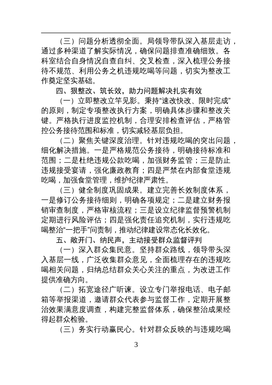 2025违规吃喝专项问题整治工作开展情况报告_第3页