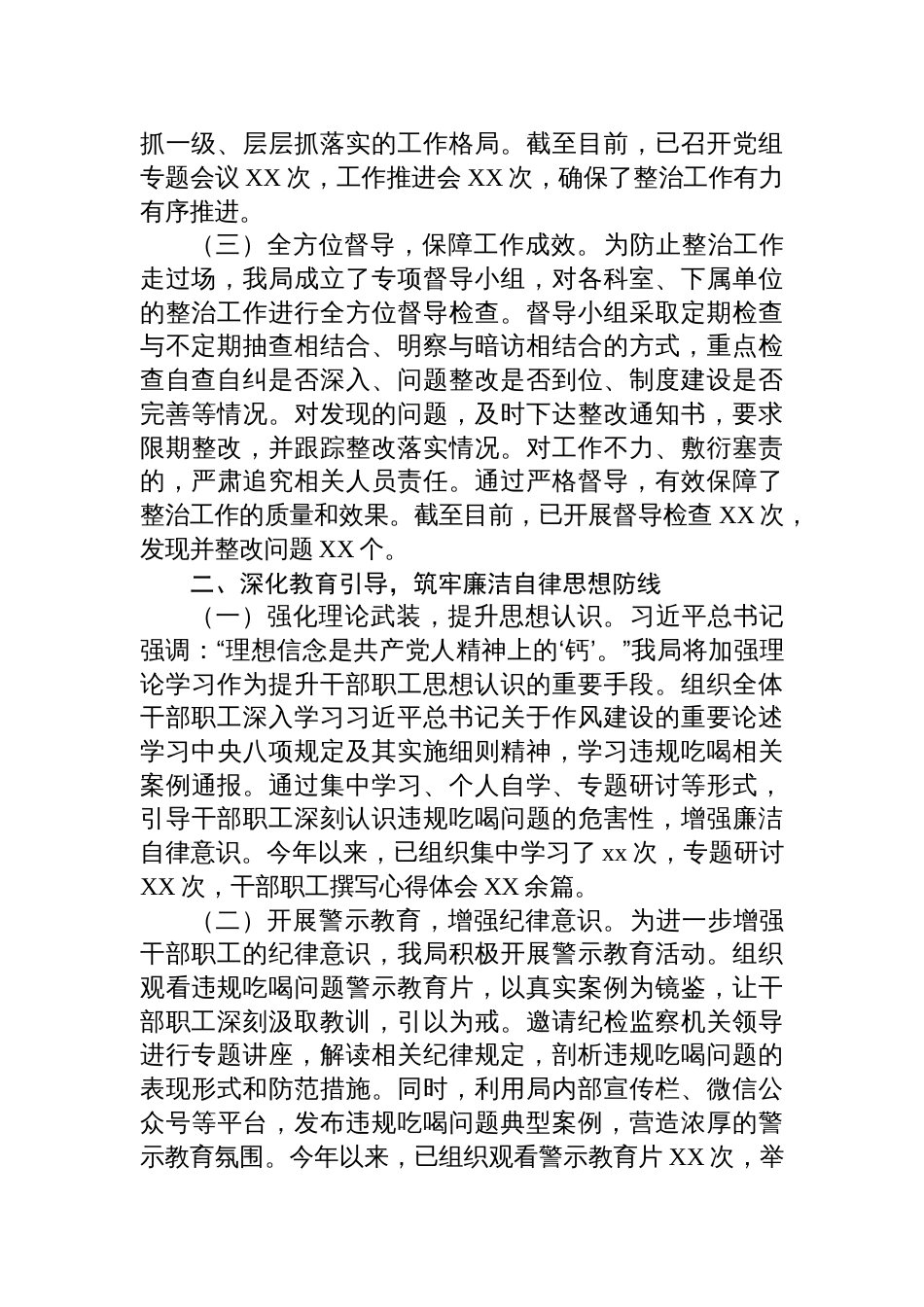 2025违规吃喝专项整治工作汇报：坚守纪律红线，护航文旅清风_第2页