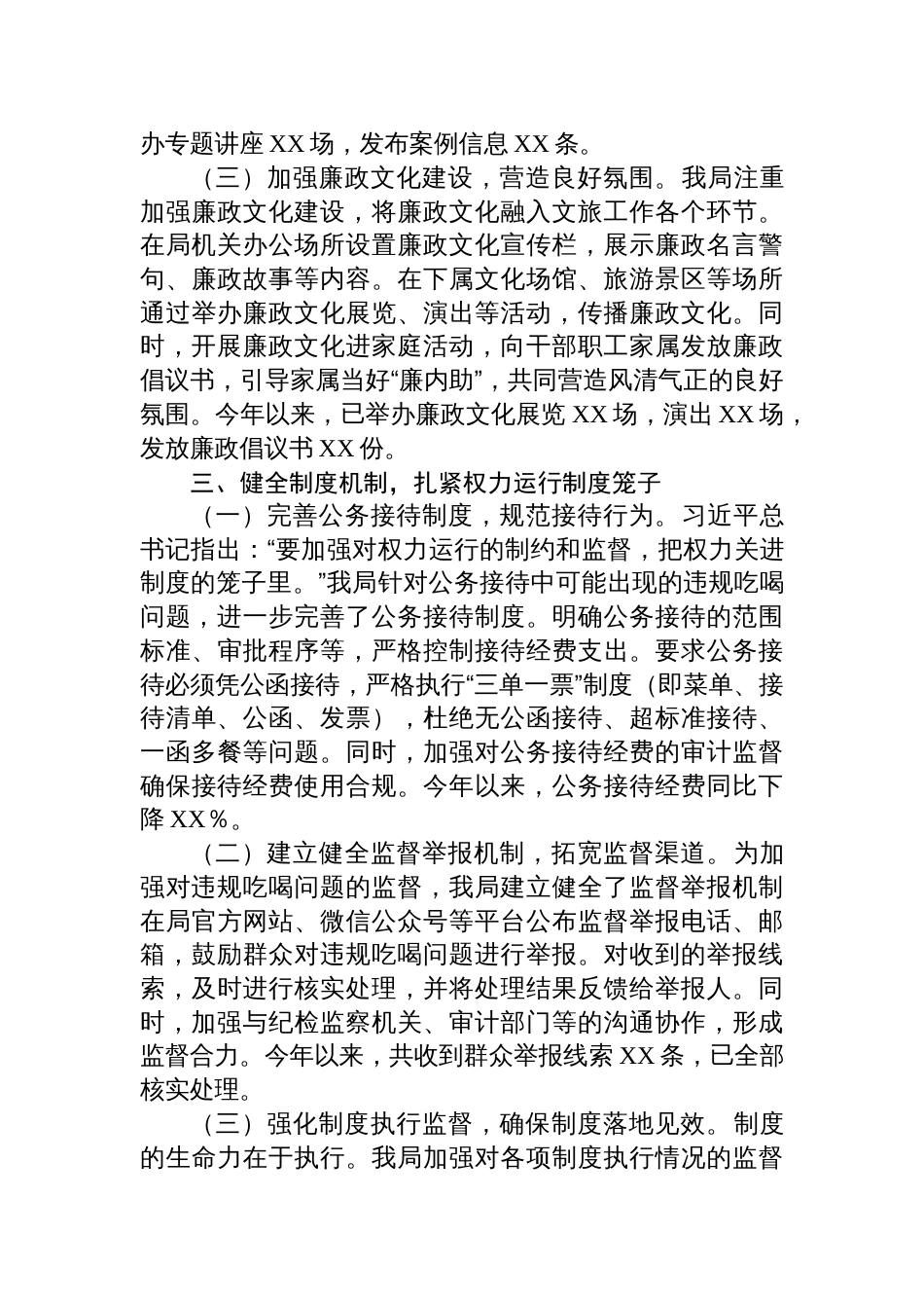 2025违规吃喝专项整治工作汇报：坚守纪律红线，护航文旅清风_第3页