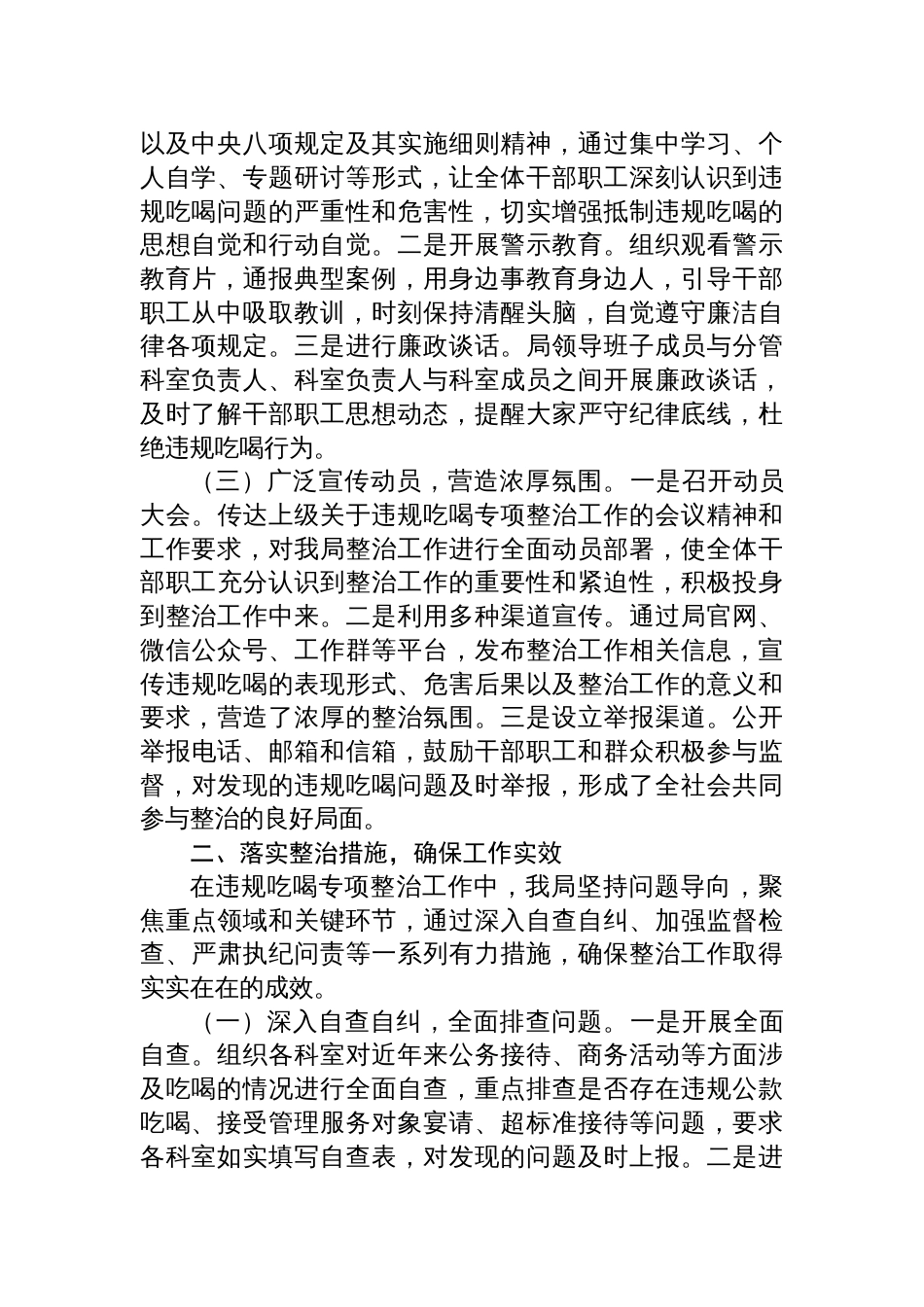 2025违规吃喝专项整治工作汇报：强化作风建设，杜绝舌尖腐败_第2页