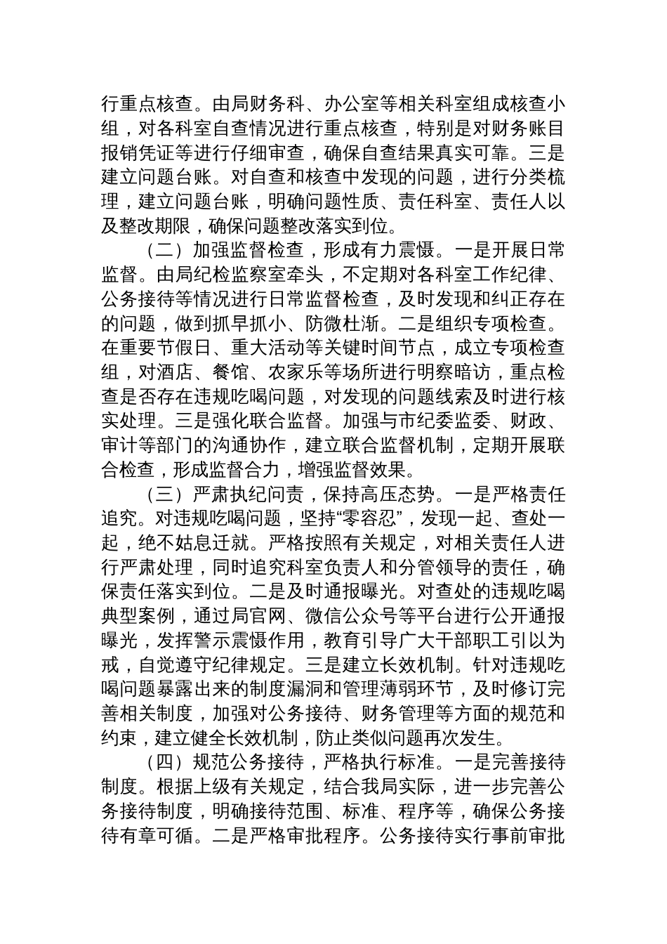 2025违规吃喝专项整治工作汇报：强化作风建设，杜绝舌尖腐败_第3页