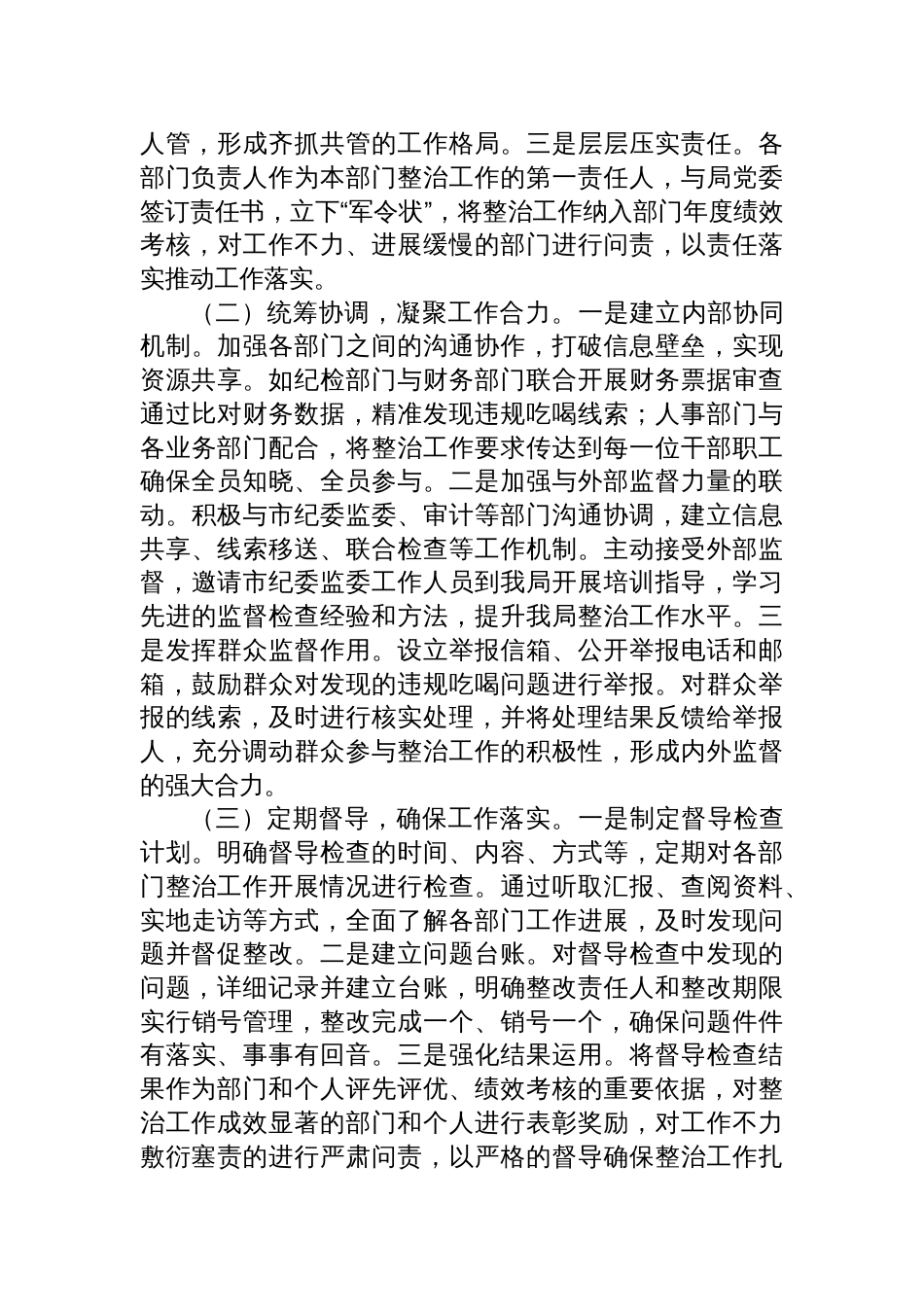 2025违规吃喝专项整治工作汇报：强举措严整治，优作风促发展_第2页