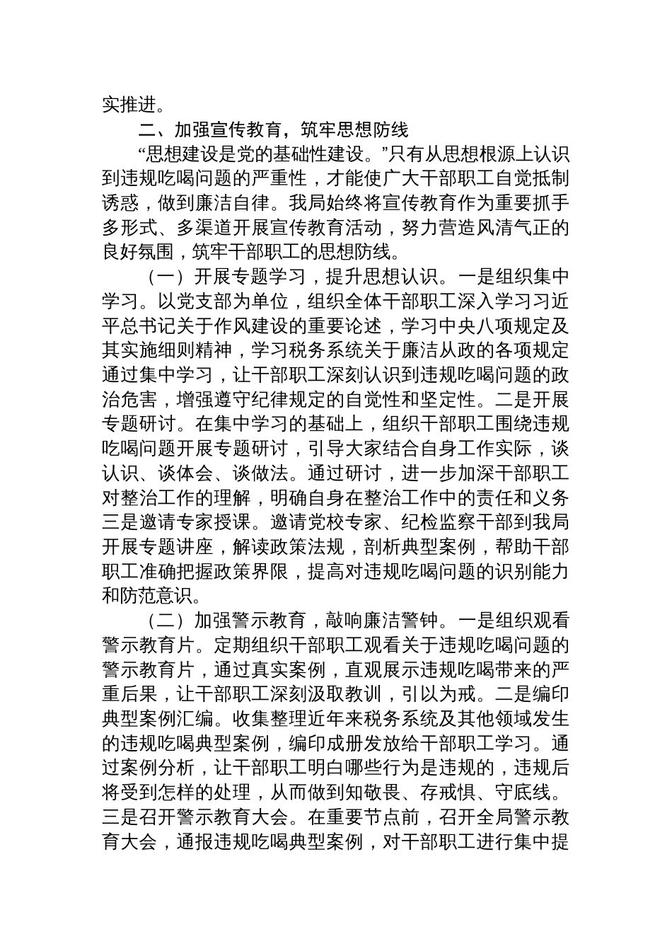 2025违规吃喝专项整治工作汇报：强举措严整治，优作风促发展_第3页
