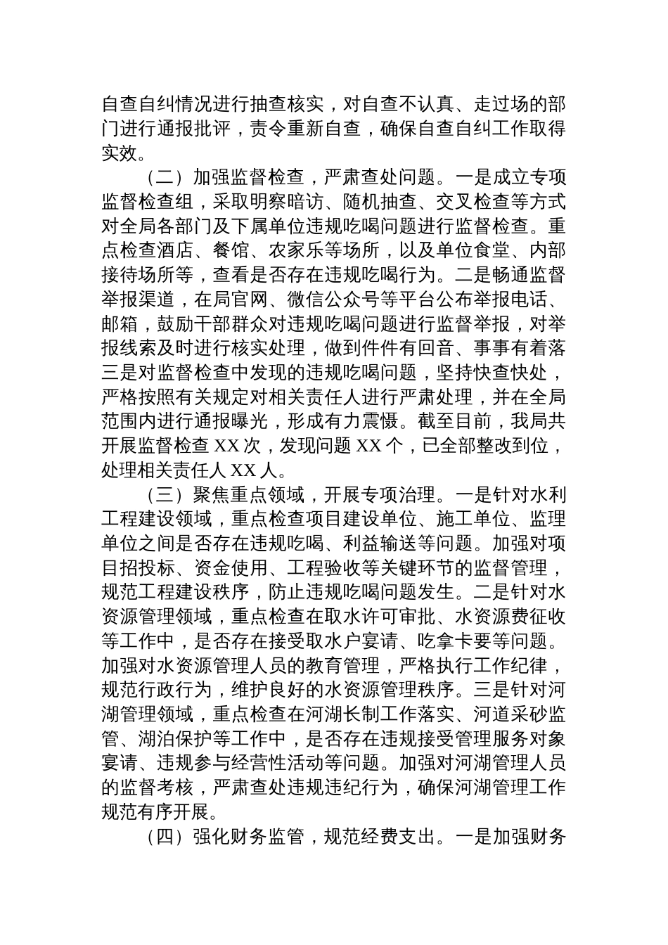 2025违规吃喝专项整治工作汇报：正风肃纪筑防线，水利清风促发展_第3页