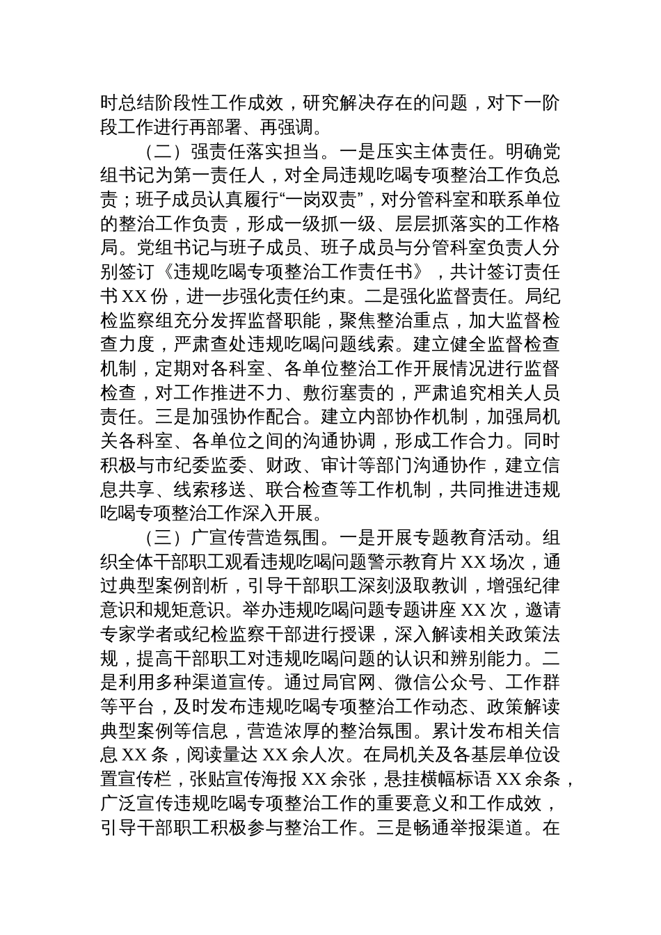 2025违规吃喝专项整治工作进展情况汇报发言：坚守底线清风扬，严治吃喝正市场_第2页