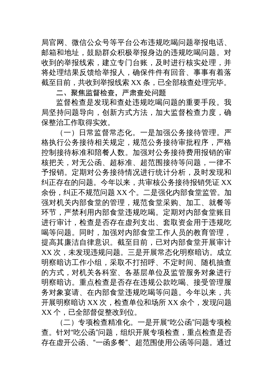 2025违规吃喝专项整治工作进展情况汇报发言：坚守底线清风扬，严治吃喝正市场_第3页