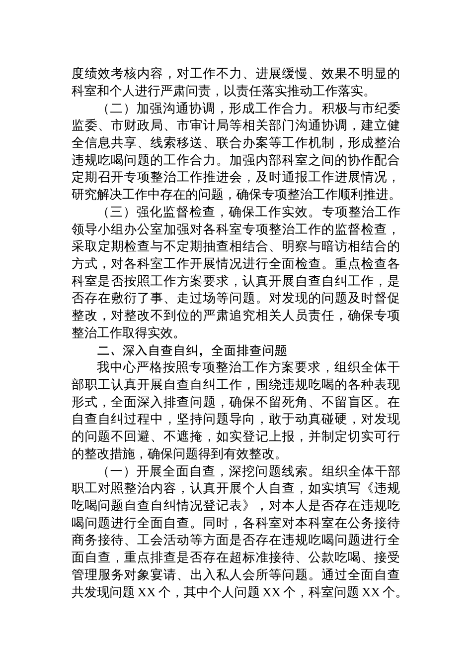2025违规吃喝专项整治工作进展情况汇报发言：坚守红线纠“吃喝”，净化生态促交易_第2页