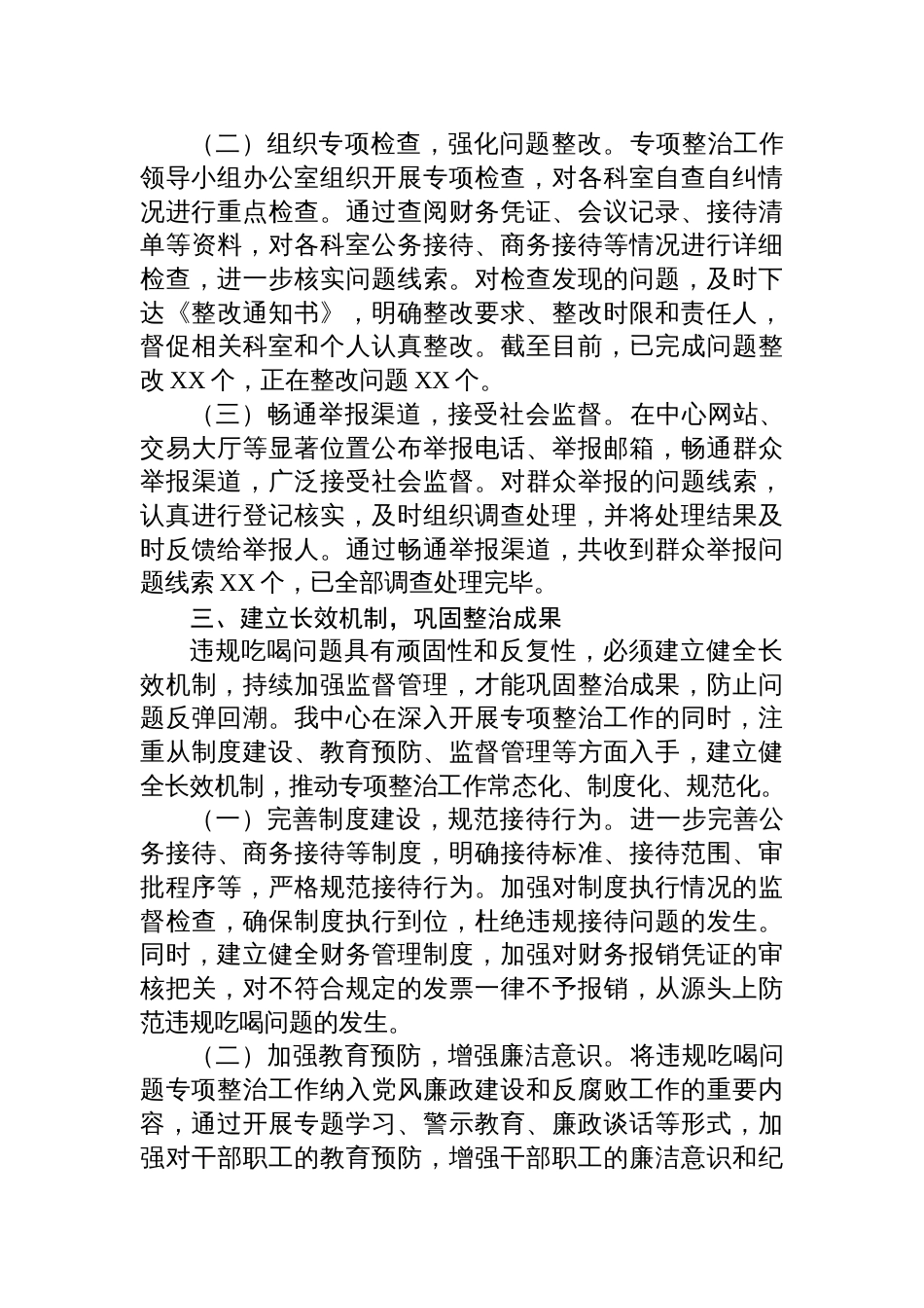 2025违规吃喝专项整治工作进展情况汇报发言：坚守红线纠“吃喝”，净化生态促交易_第3页