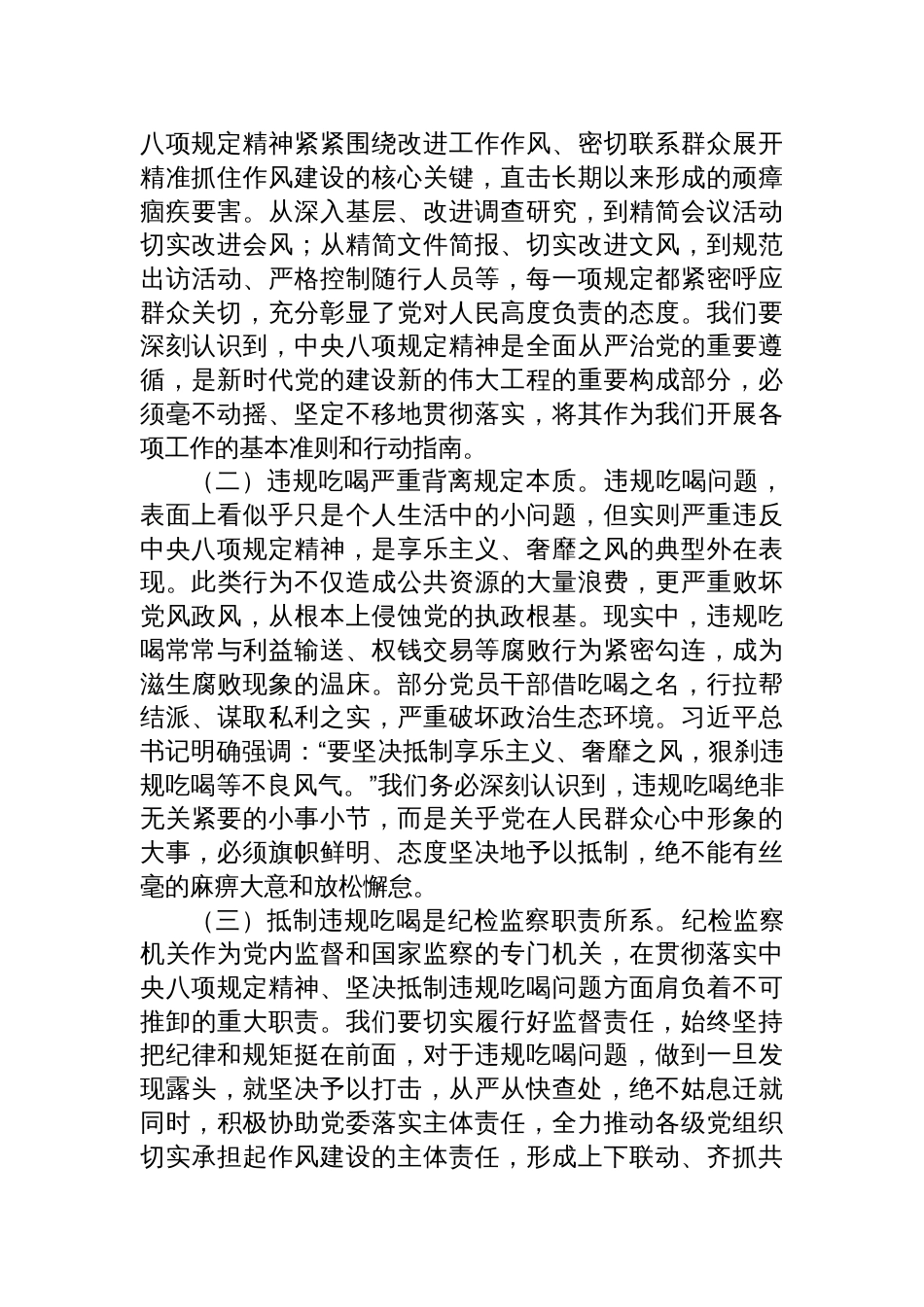 2025在市纪委机关全体干部大会上的党课讲稿：坚守纪律红线，抵制违规吃喝_第2页