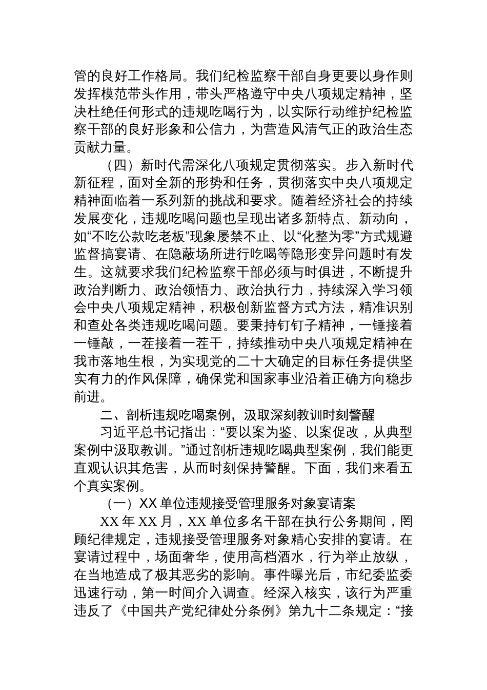 2025在市纪委机关全体干部大会上的党课讲稿：坚守纪律红线，抵制违规吃喝_第3页
