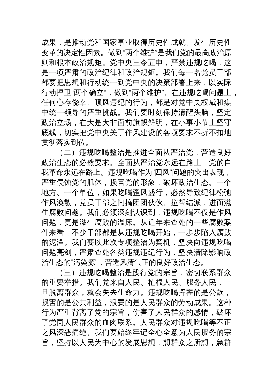 2025在市政府办公室机关党支部违规吃喝专项整治专题会上的党课讲稿：坚守纪律红线，杜绝违规吃喝_第2页