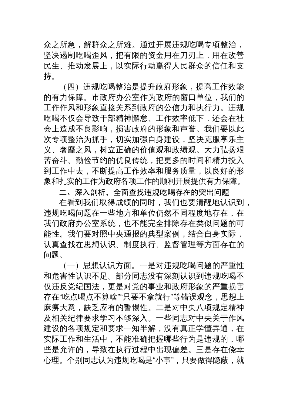 2025在市政府办公室机关党支部违规吃喝专项整治专题会上的党课讲稿：坚守纪律红线，杜绝违规吃喝_第3页