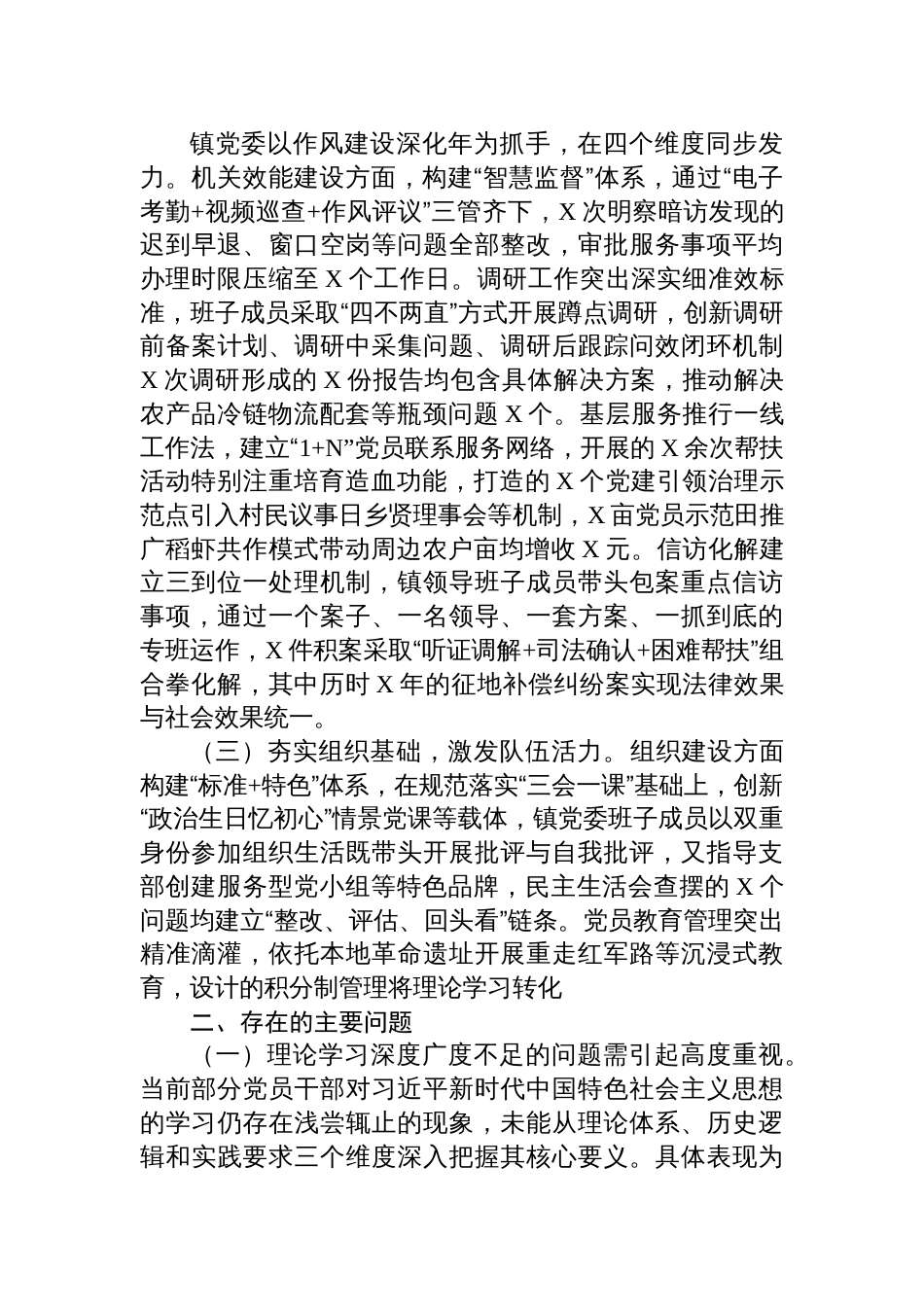 2025镇党委关于上半年落实全面从严治党主体责任情况的报告材料_第2页
