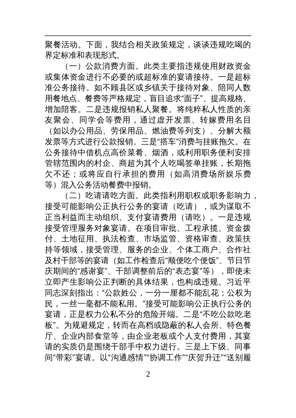 2025镇党委书记为全镇党员干部讲授关于“整治违规吃喝”专题党课讲稿提纲_第2页