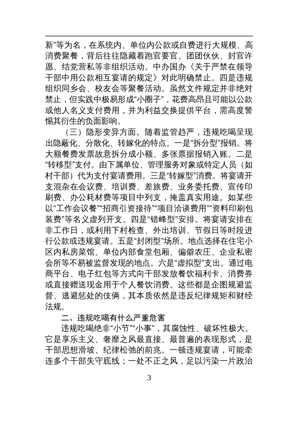 2025镇党委书记为全镇党员干部讲授关于“整治违规吃喝”专题党课讲稿提纲_第3页