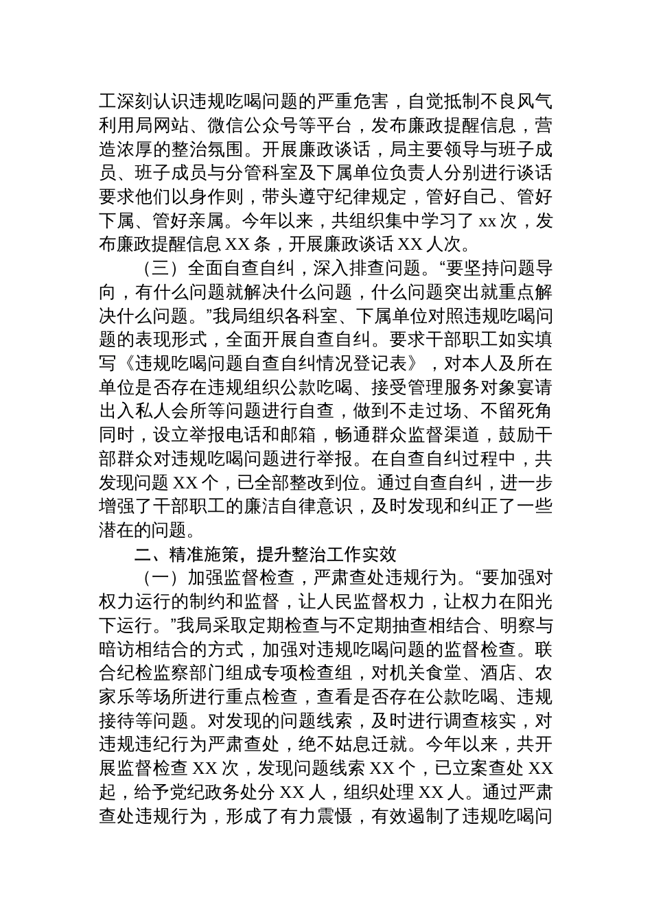 2025住建局违规吃喝专项整治工作进展汇报：强化整治，筑牢防线_第2页