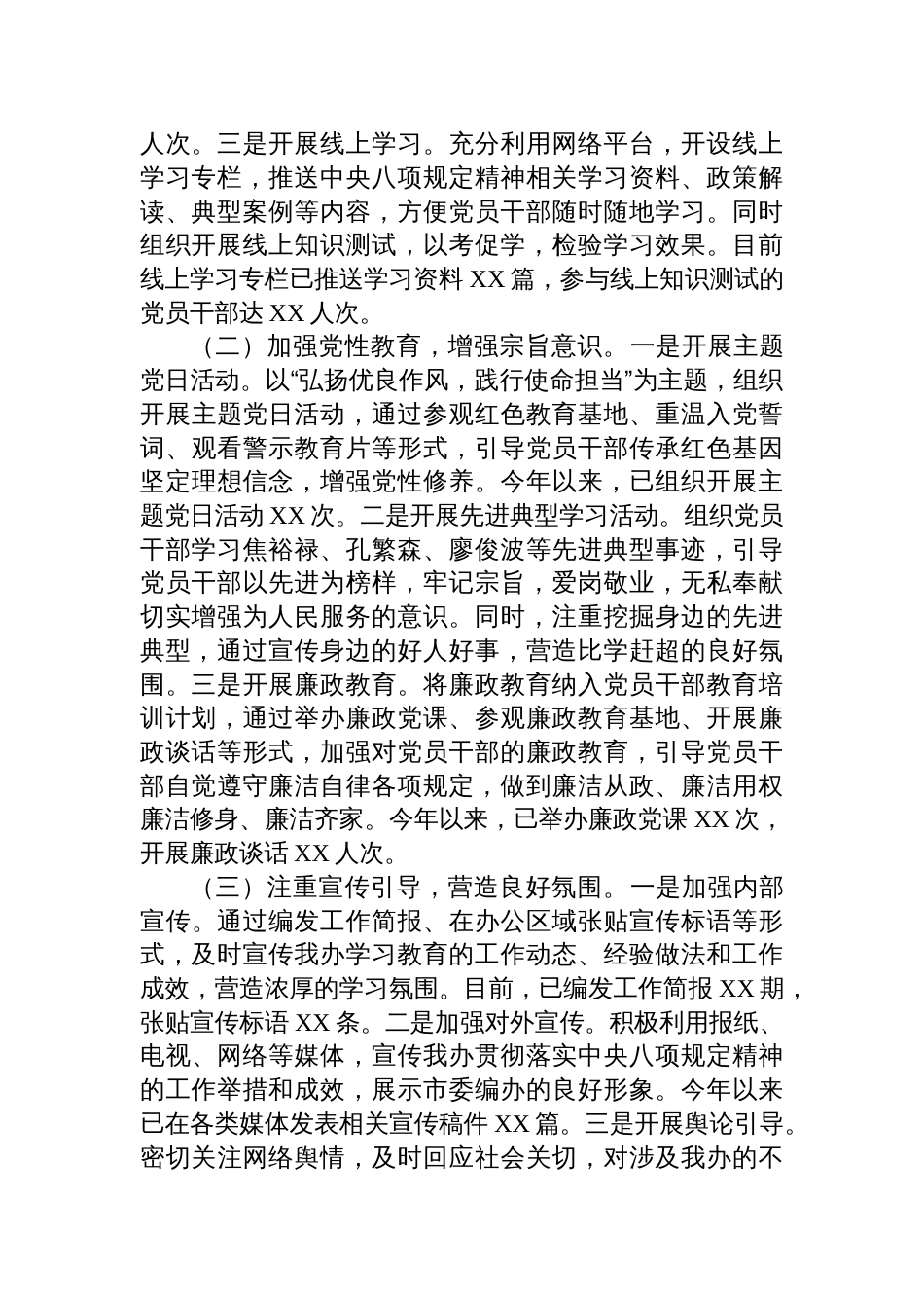 2025作风建设学习教育专题进展汇报：强化作风建设，提升机构编制工作效能_第2页