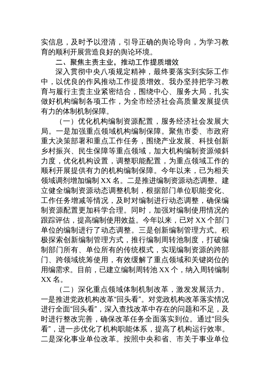 2025作风建设学习教育专题进展汇报：强化作风建设，提升机构编制工作效能_第3页