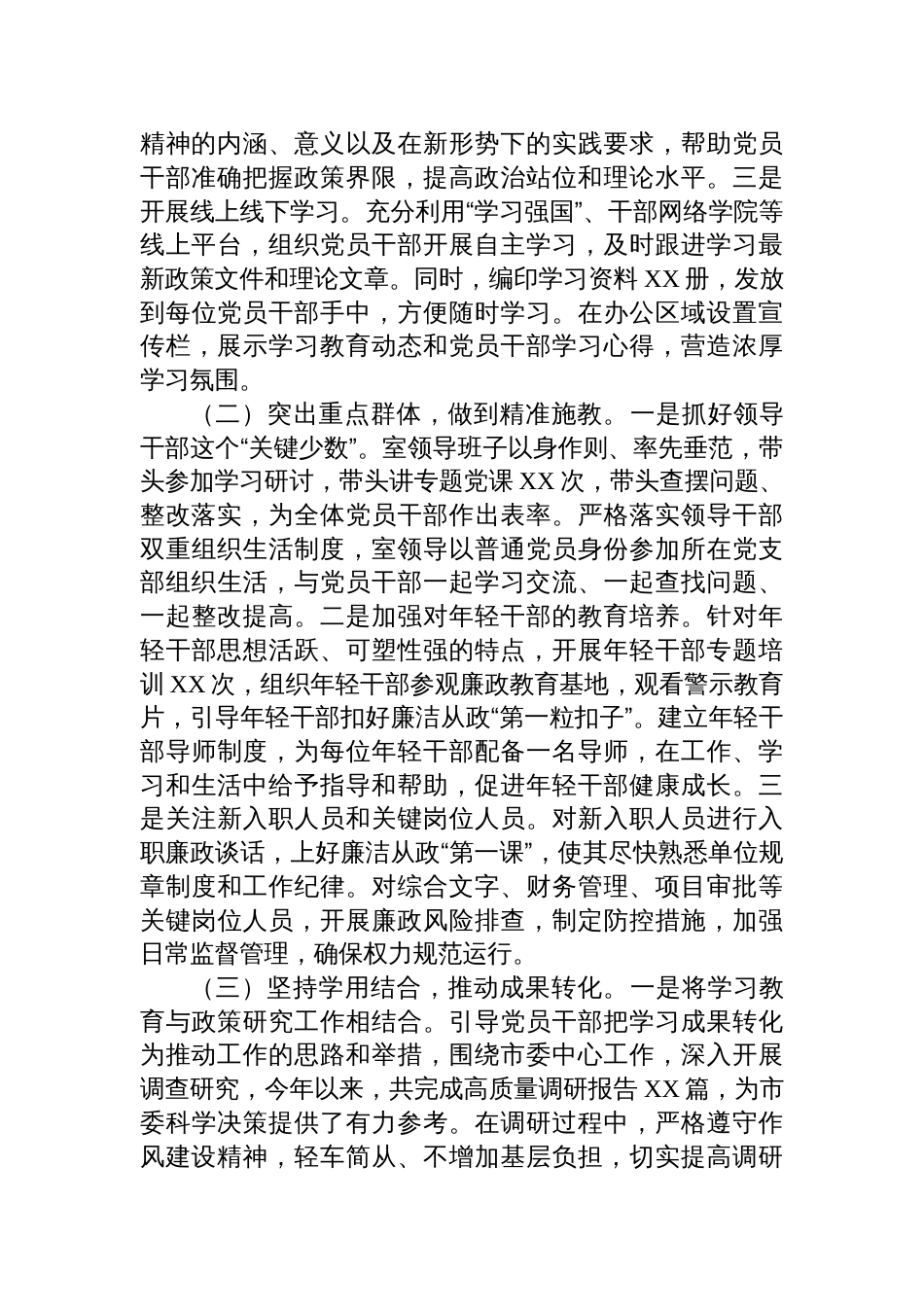 2025作风建设专题进展汇报：深入贯彻作风建设精神，夯实政研工作作风根基_第2页
