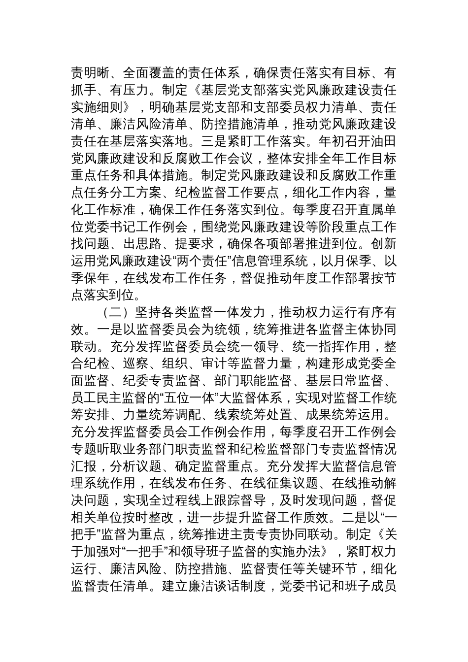 国企党委2025年上半年党风廉政建设工作总结材料_第2页