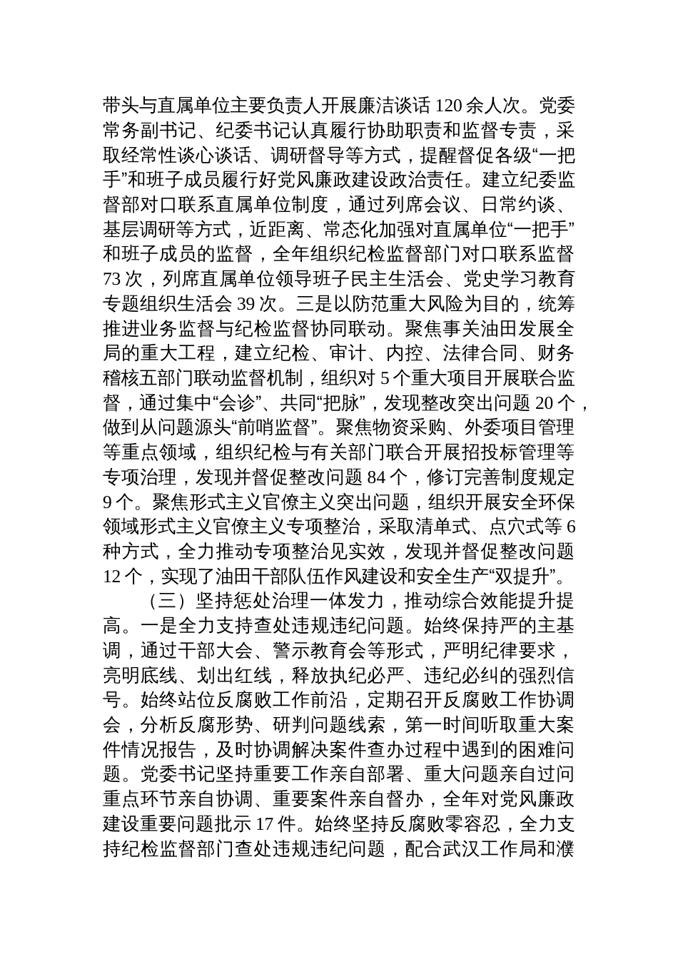 国企党委2025年上半年党风廉政建设工作总结材料_第3页