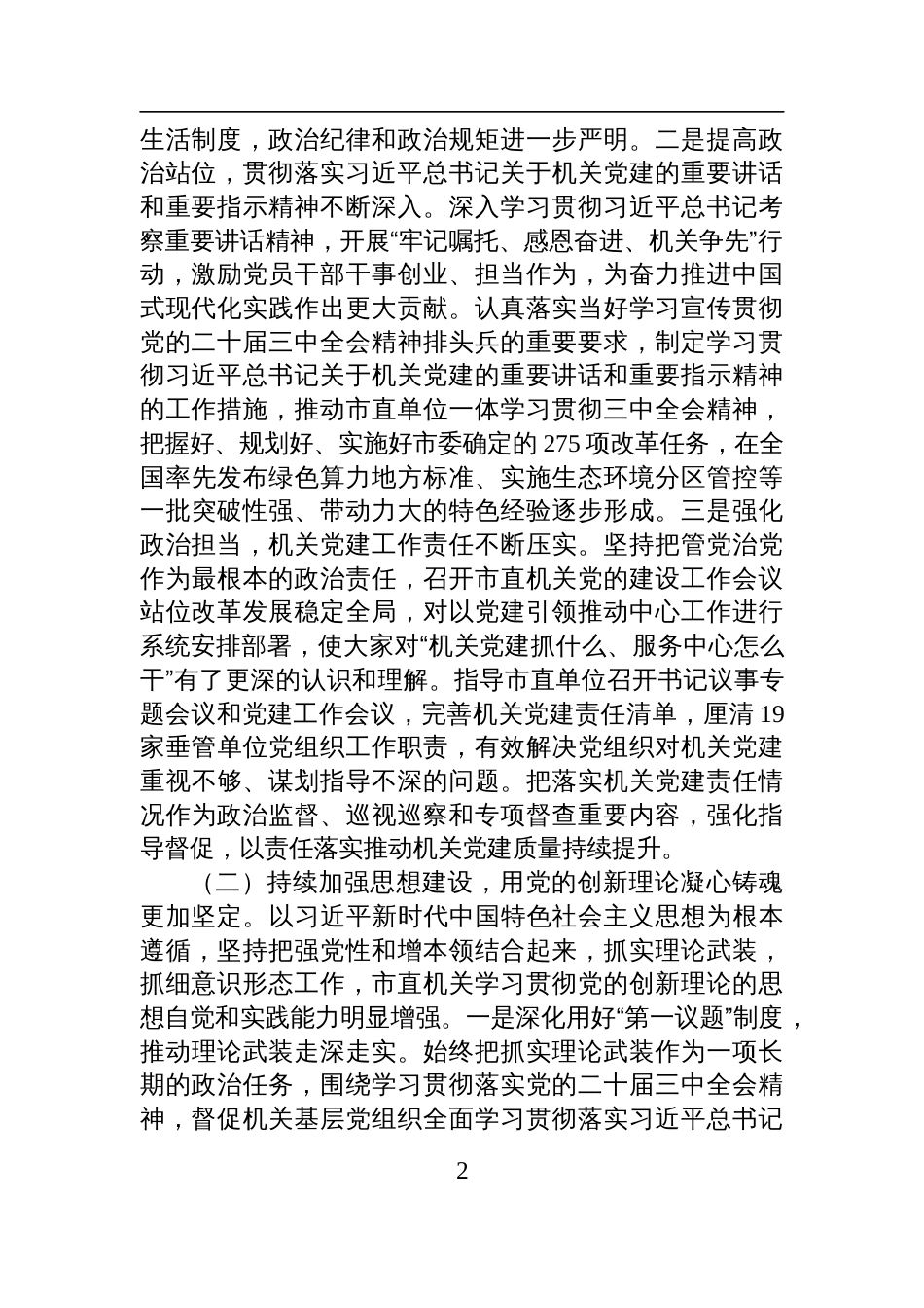 某市直机关工委2025年上半年党建工作总结材料_第2页