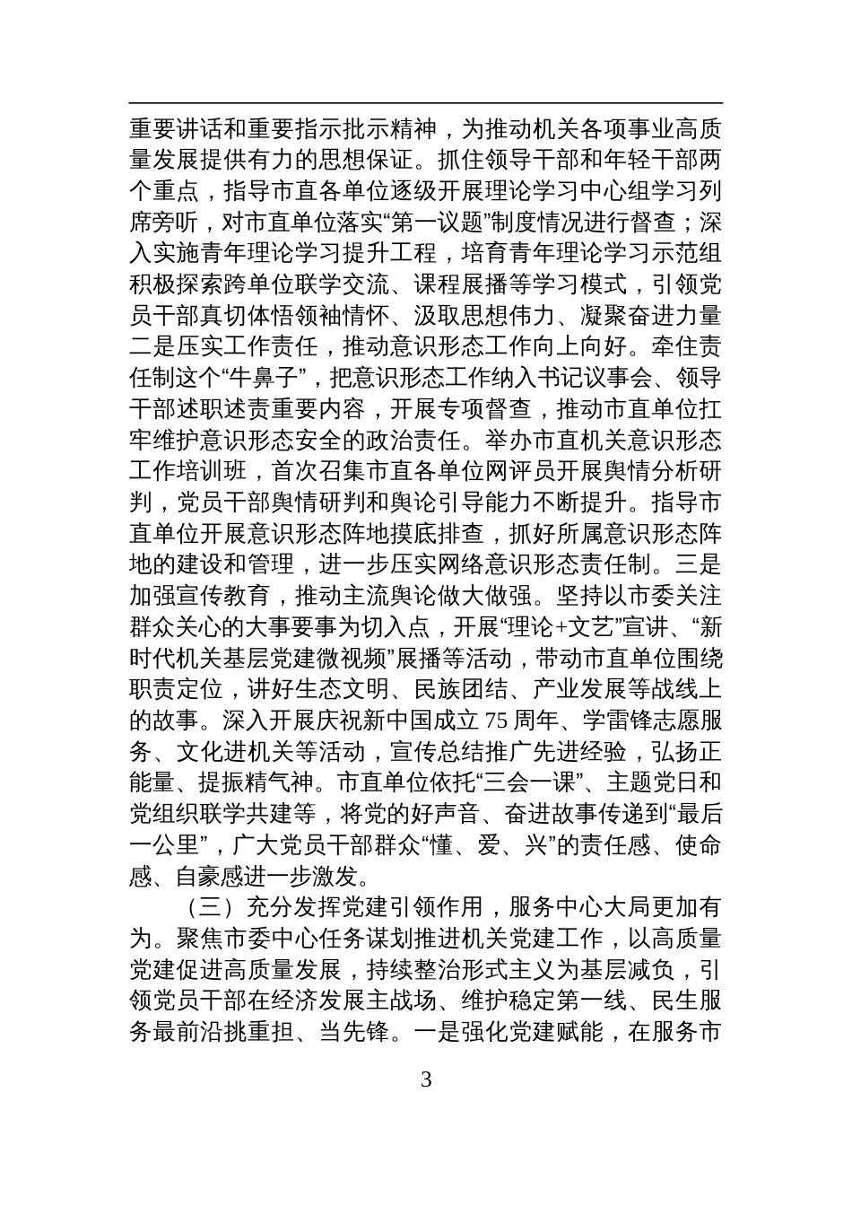 某市直机关工委2025年上半年党建工作总结材料_第3页