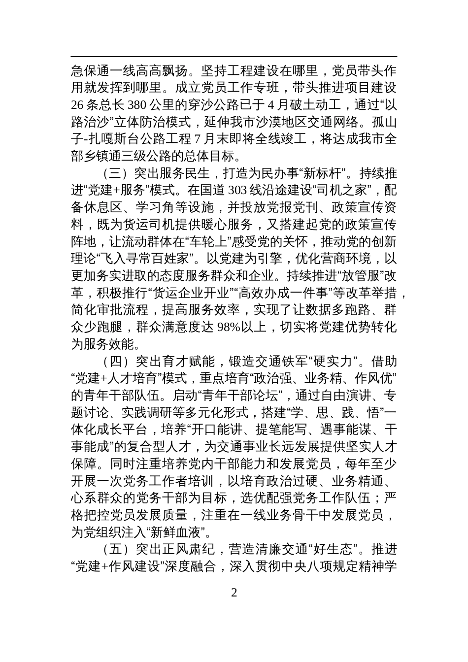 市交通运输局党组2025年上半年党建工作总结材料_第2页