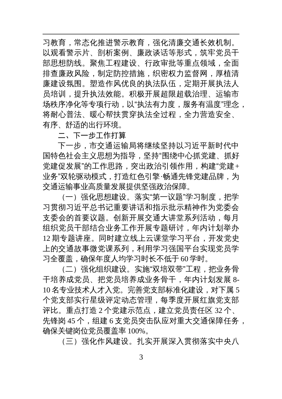 市交通运输局党组2025年上半年党建工作总结材料_第3页