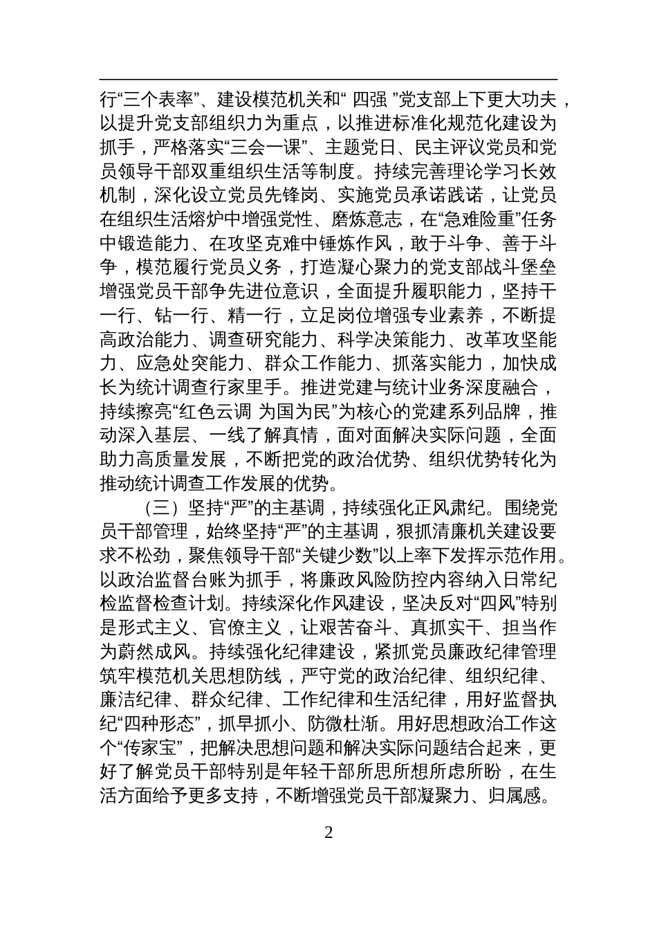 市统计局党组2025年上半年抓基层党建工作总结材料_第2页