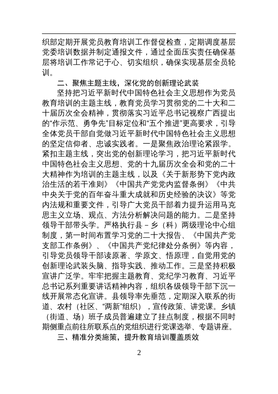 乡镇上2025年半年工作总结报告材料_第2页