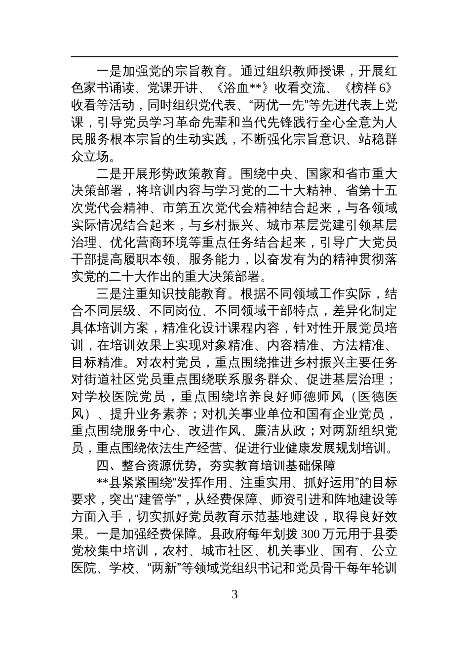 乡镇上2025年半年工作总结报告材料_第3页