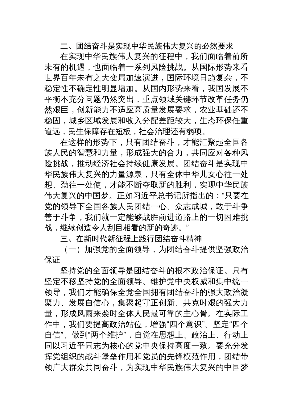 学习重要文章《团结奋斗是中国 人民创造历史伟业的必由之路》心得体会_第2页