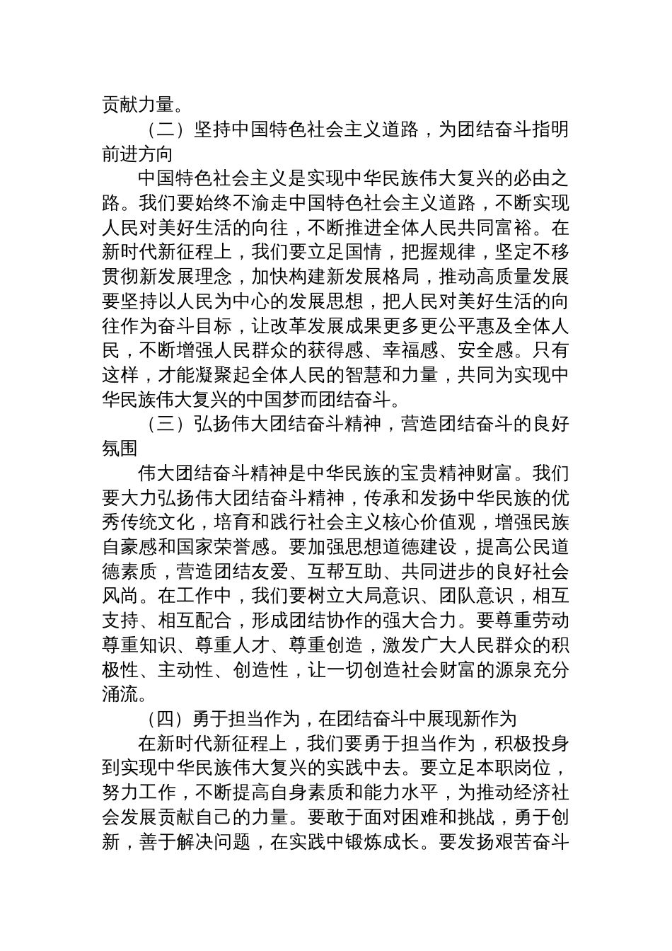 学习重要文章《团结奋斗是中国 人民创造历史伟业的必由之路》心得体会_第3页