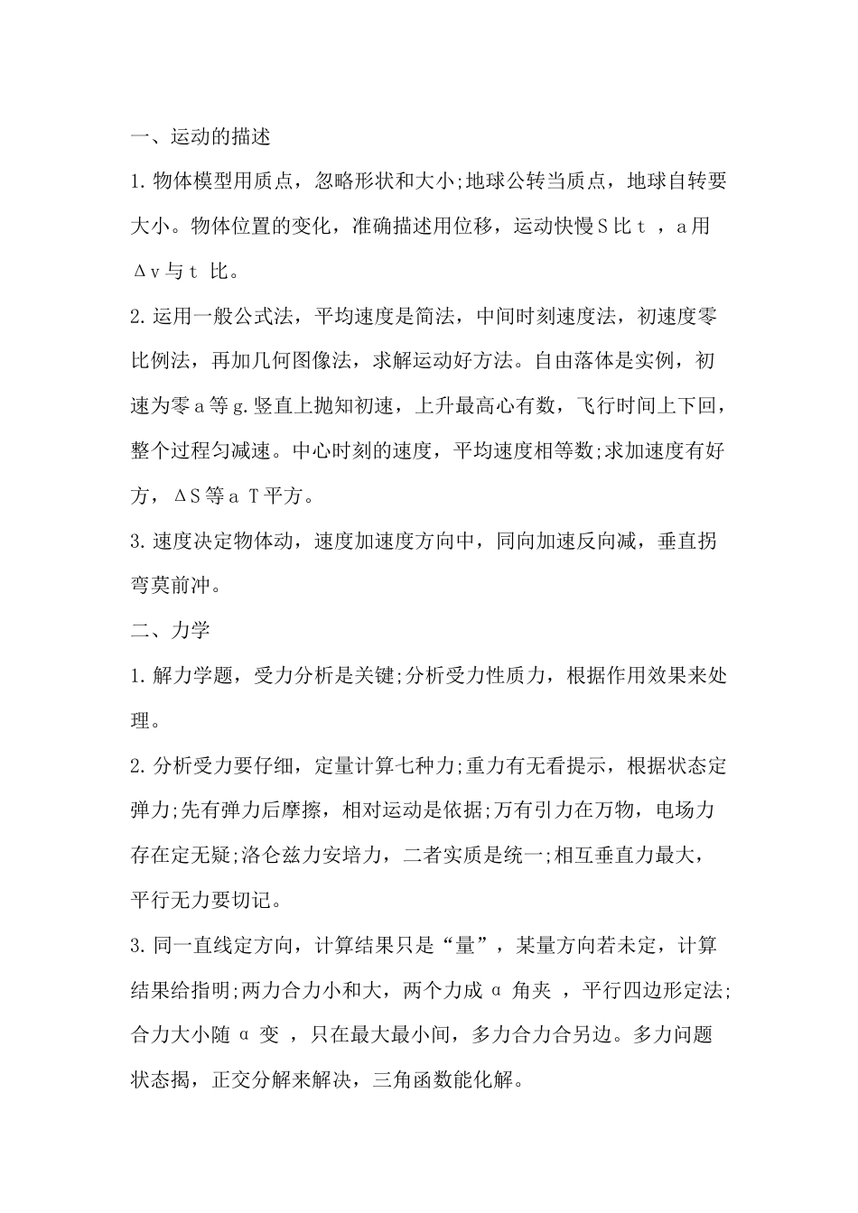 1.高中物理过90分必备提分点_第1页