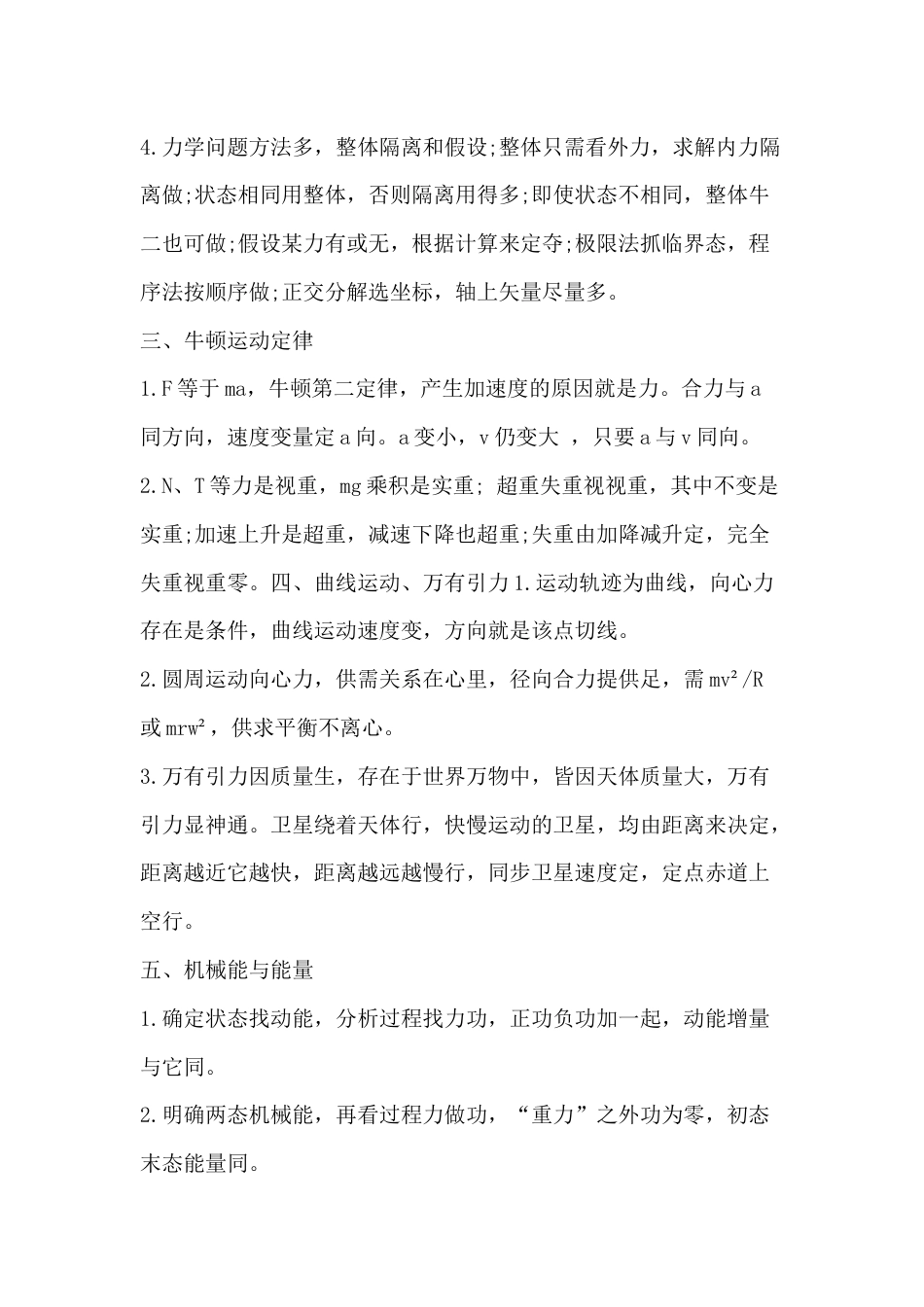 1.高中物理过90分必备提分点_第2页