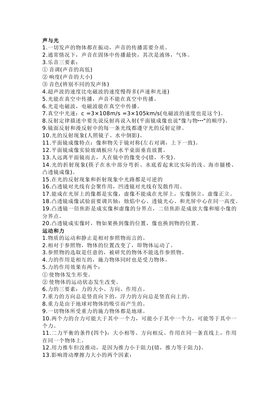 7大模块高中物理考试重要知识点总结_第1页