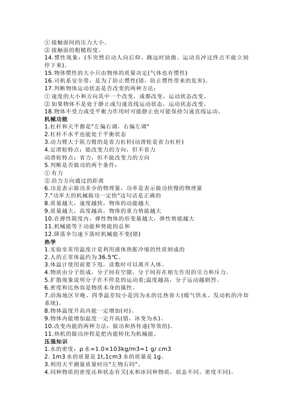 7大模块高中物理考试重要知识点总结_第2页