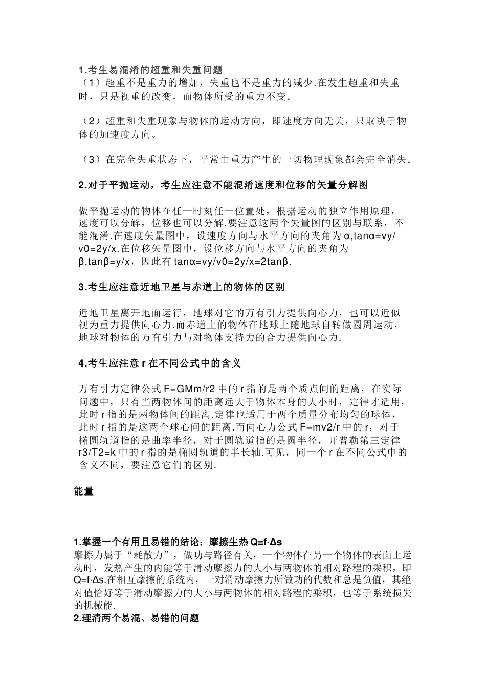 高中非主流：物理热点知识大串讲_第1页