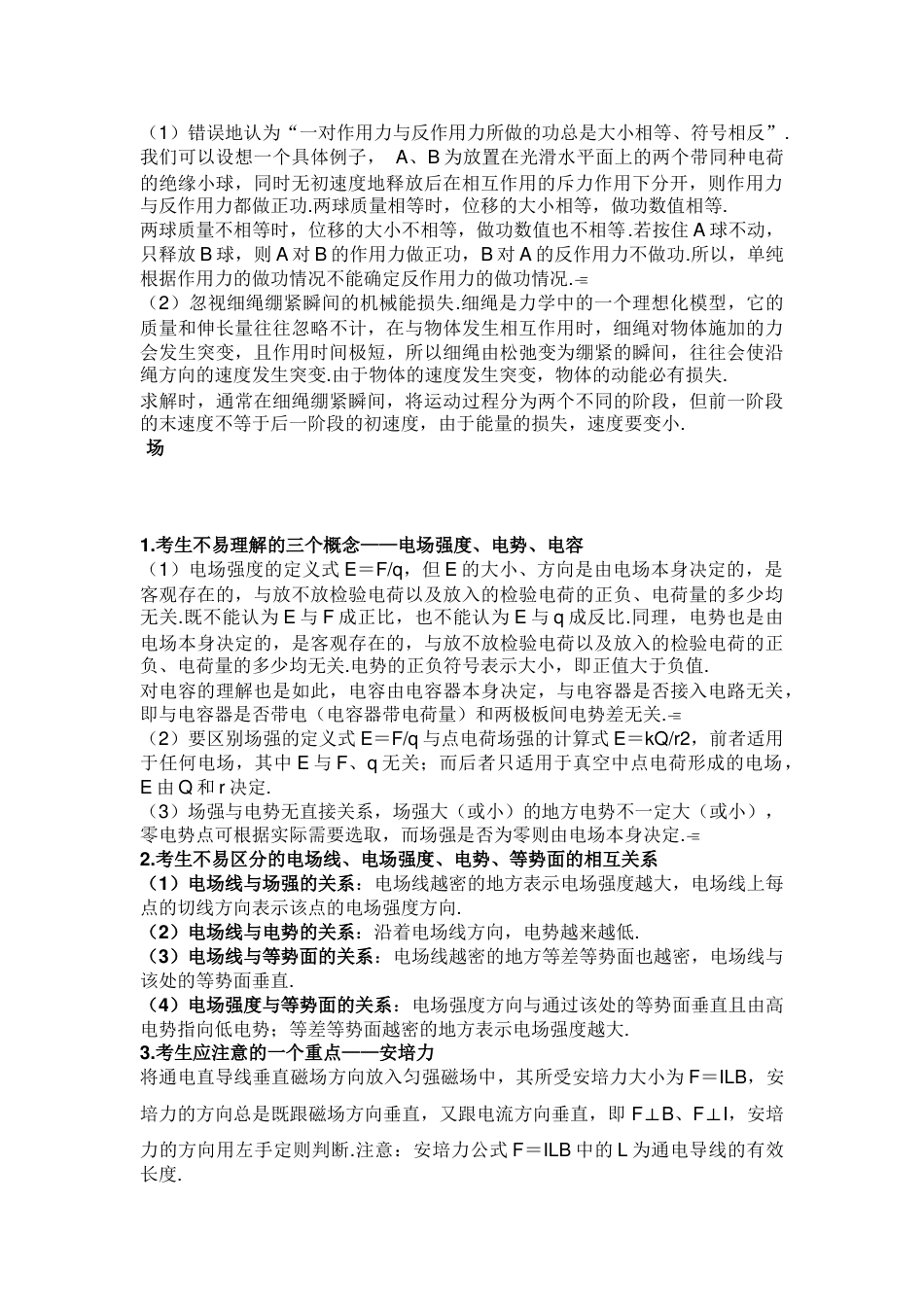 高中非主流：物理热点知识大串讲_第2页