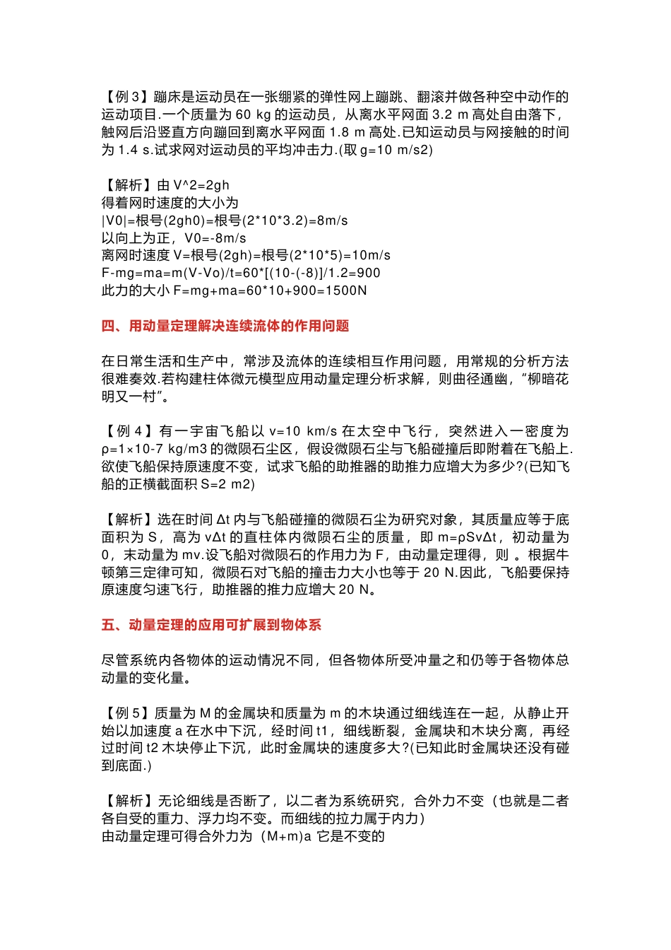 高中物理：动量定理的五种应用及例题详解_第2页