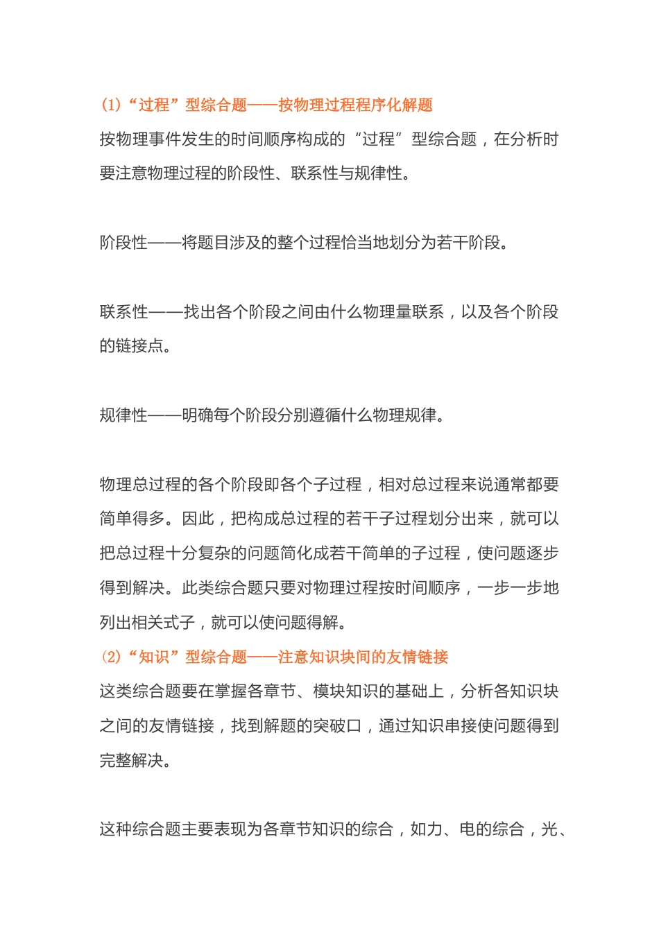 高中物理“综合题型”的答题攻略_第1页