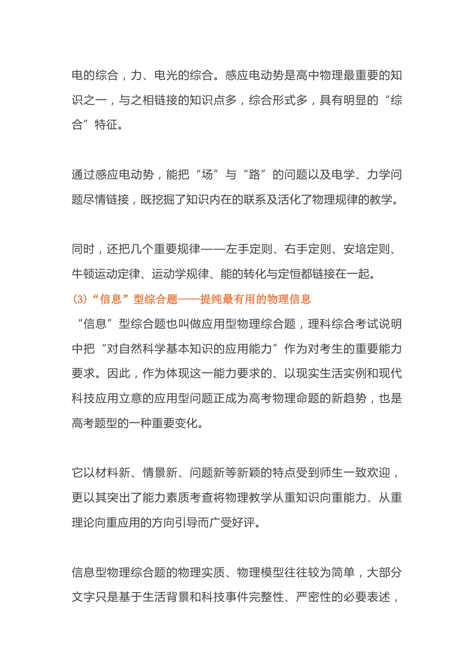 高中物理“综合题型”的答题攻略_第2页
