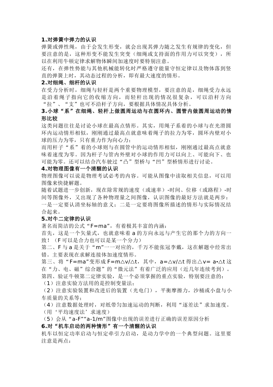 高中物理10大易错知识点_第1页