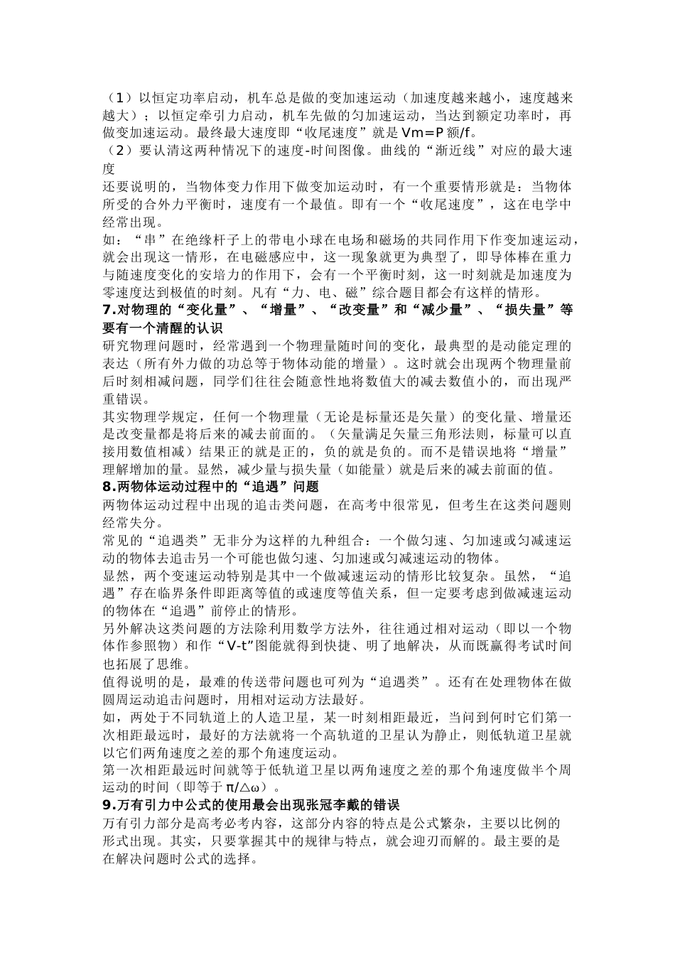 高中物理10大易错知识点_第2页