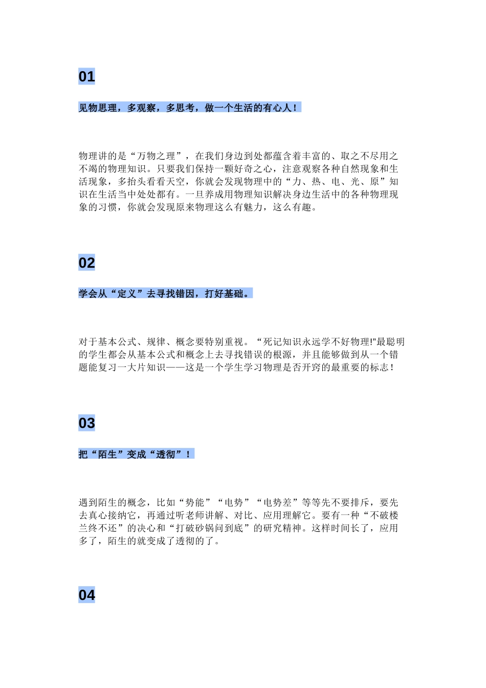 高中物理16大解题技巧_第1页