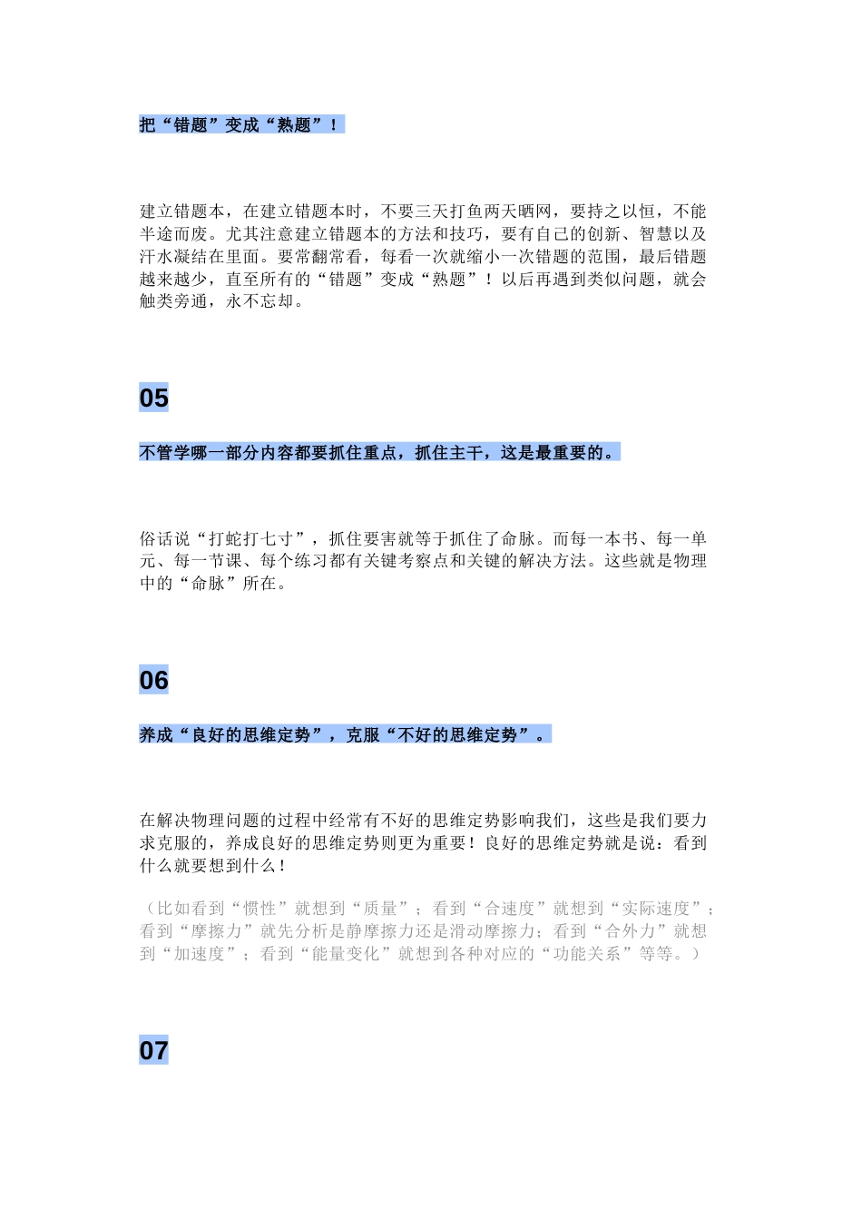 高中物理16大解题技巧_第2页