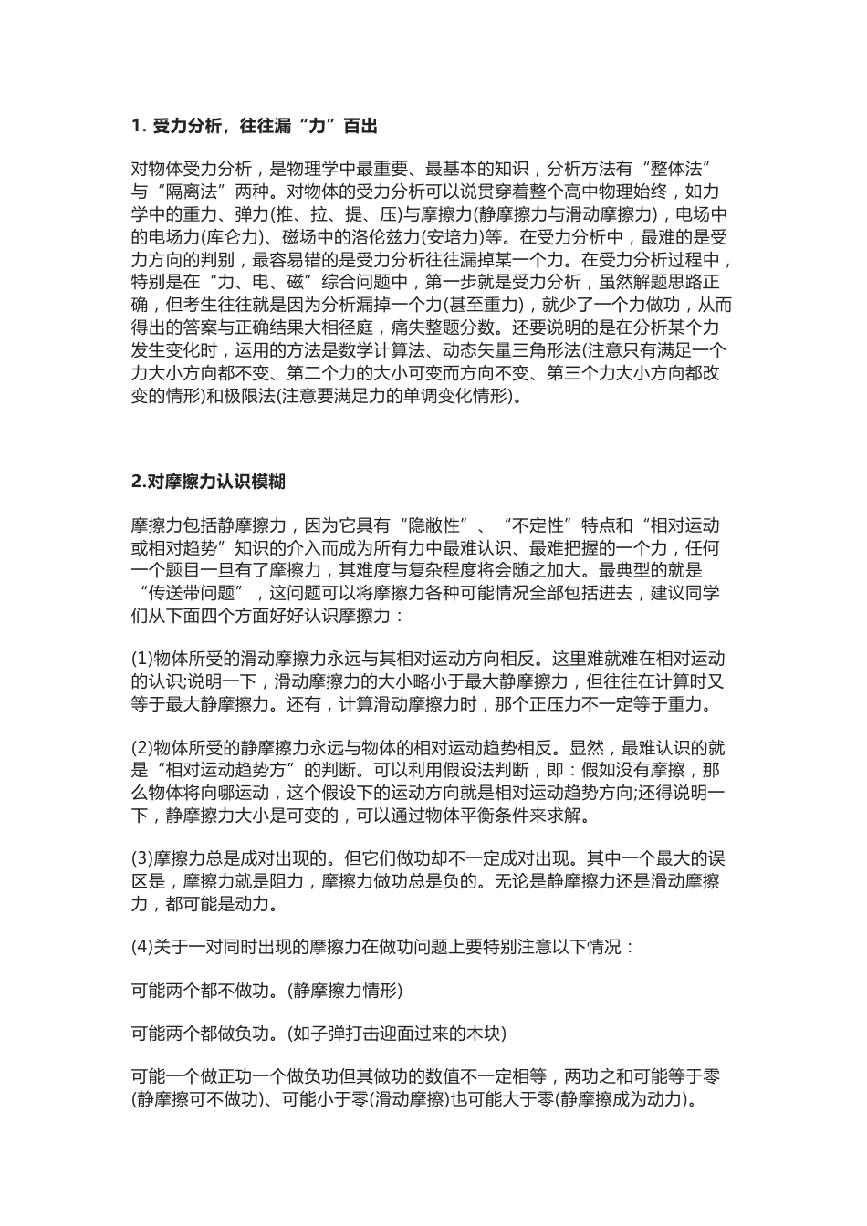 高中物理34个常考易错点总结_第1页